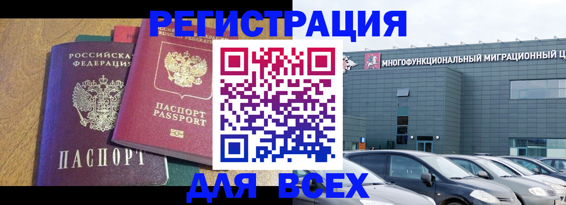 прописка законно в Асино