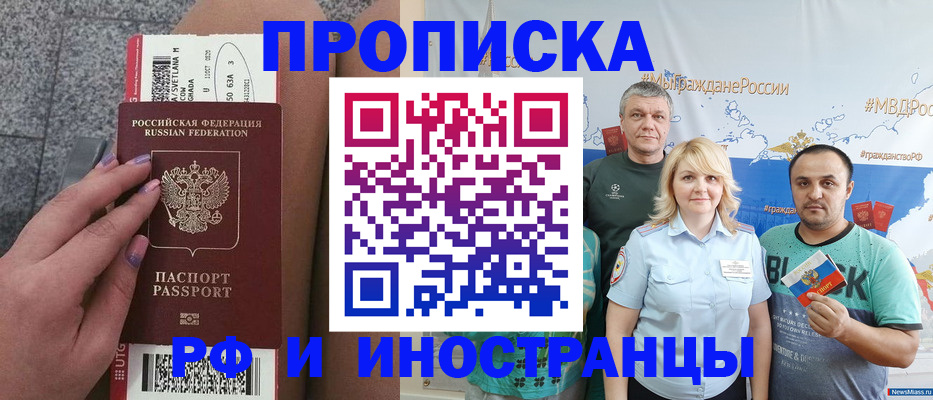 временная регистрация для школы в Асино