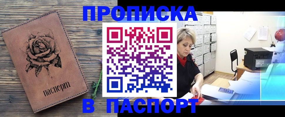 прописка для школы в Асино