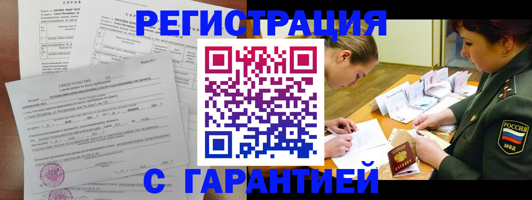 временная регистрация в квартире в Асино