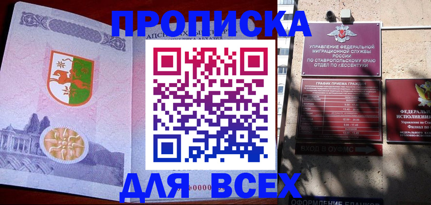 прописка регистрация в Асино