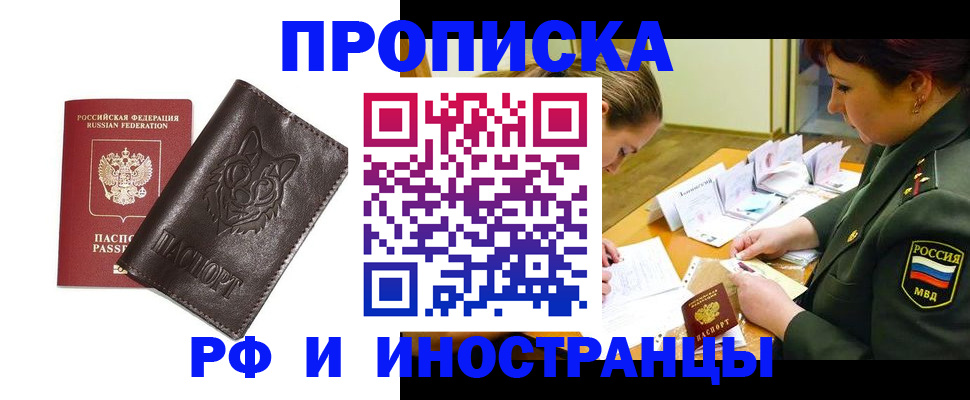 прописка гарантия в Асино