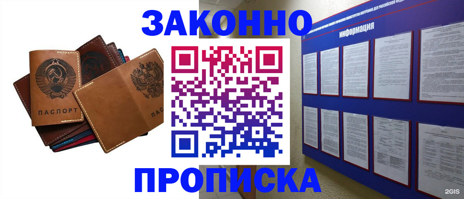прописка паспорт в Асино