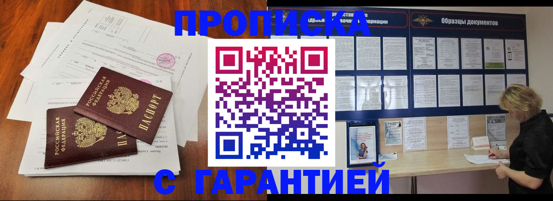 прописка для школы в Асино